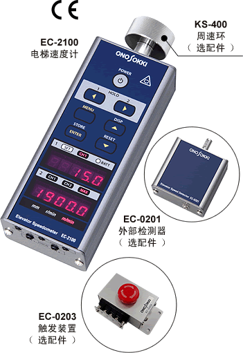 EC-2100電梯速度計